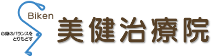 札幌市南区澄川の美健治療院ロゴ